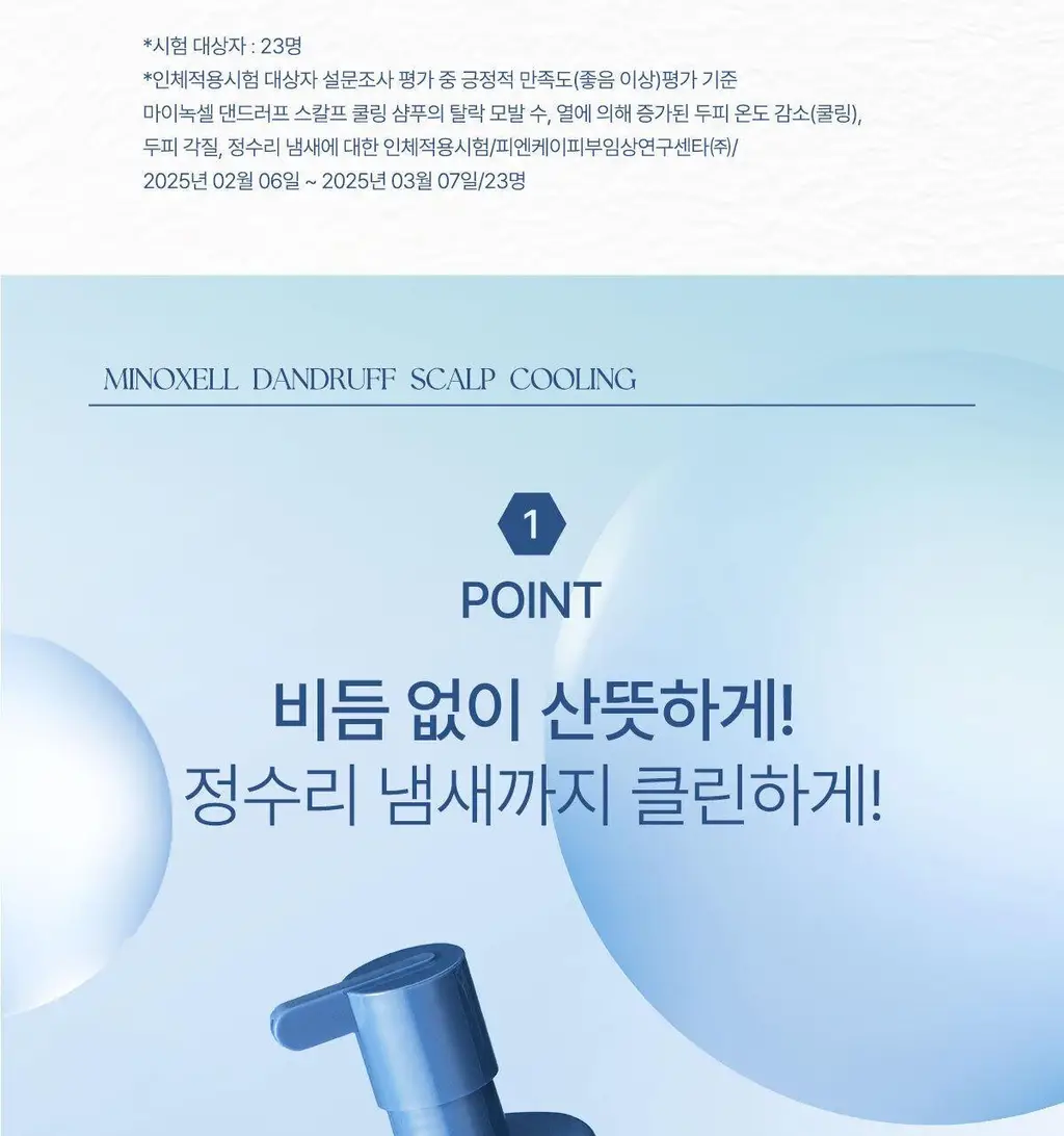 [New/현대약품특허]마이녹셀 댄드러프 스칼프 쿨링 샴푸 480ml 상세페이지 10